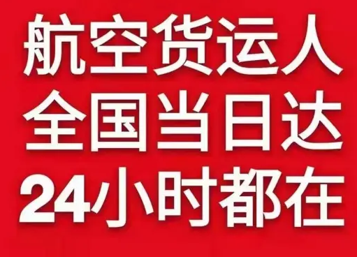 日喀则定日航空快运货物、航空货运:物流行业各岗位招聘